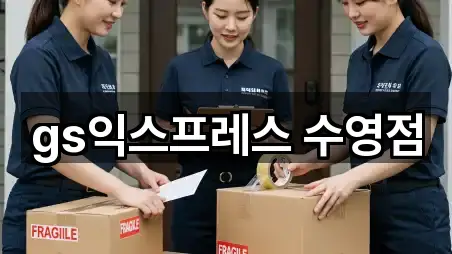 gs익스프레스 수영점