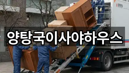 경상남도 적량면 이사 간편 조회 5곳