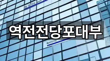 역전전당포대부